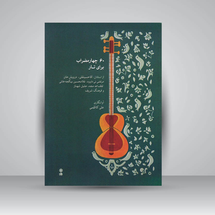 کتاب 60 چهار مضراب برای تار