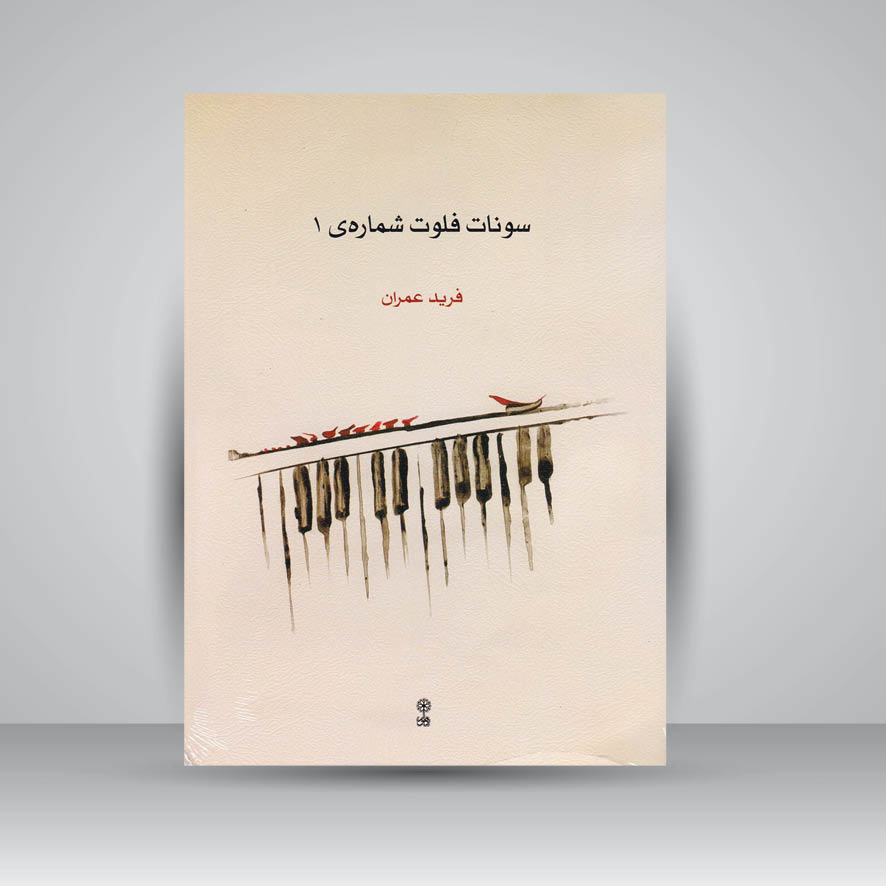 کتاب سونات فلوت شماره 1