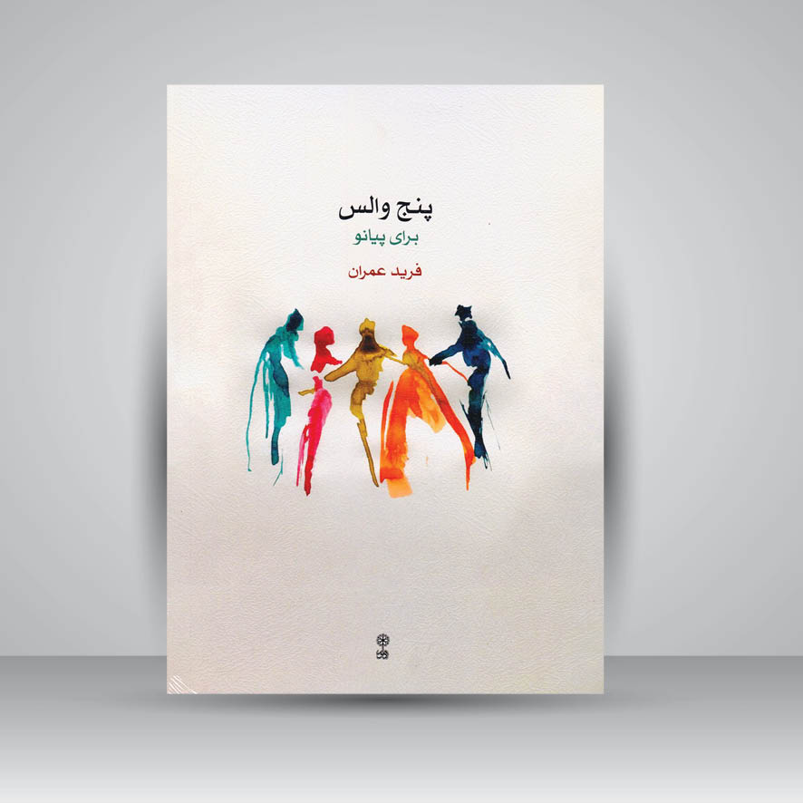 کتاب پنج والس برای پیانو