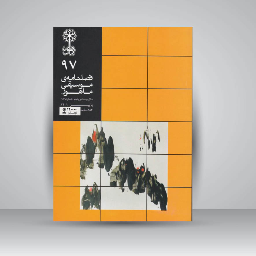 فصلنامه موسیقی ماهور 97