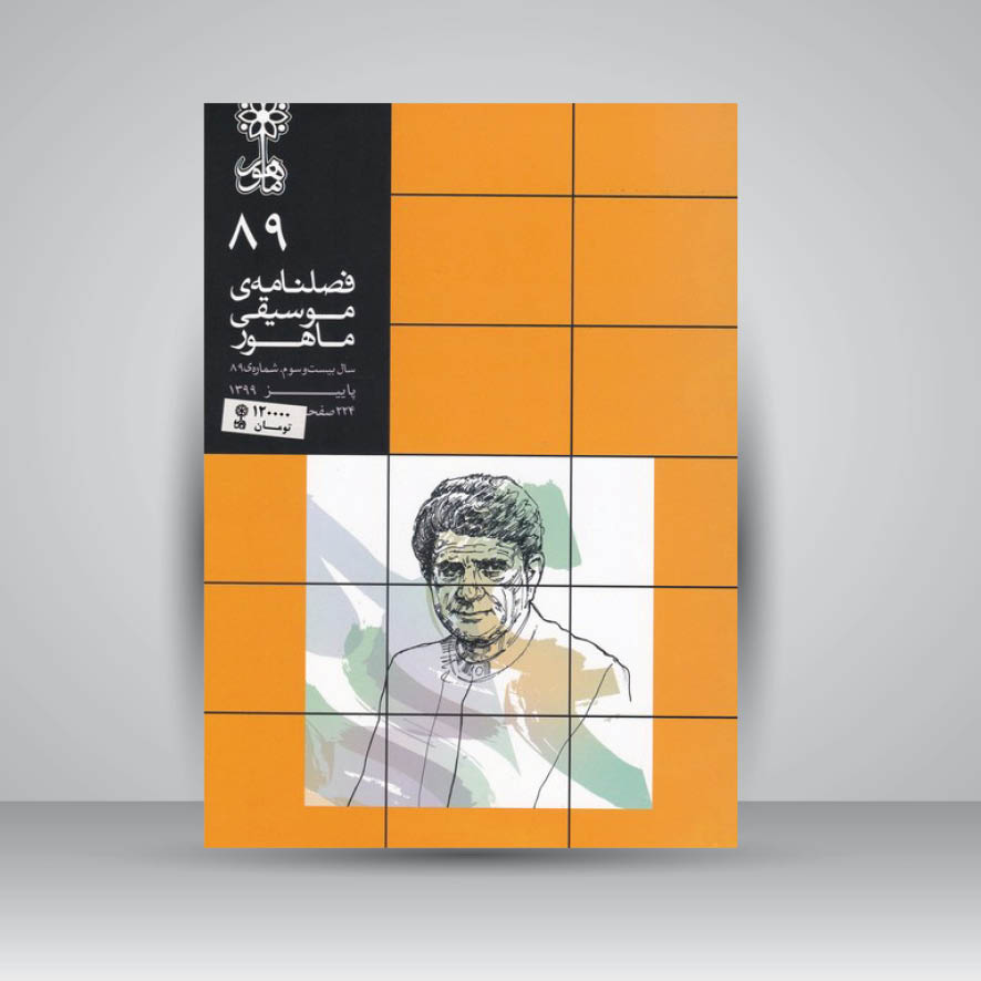 فصلنامه موسیقی ماهور 89