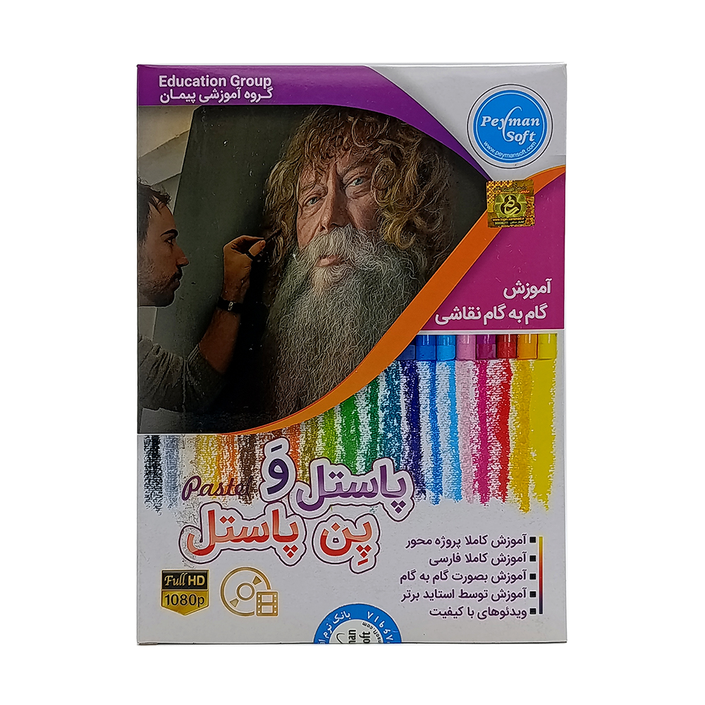 DVD آموزشی پاستل و پن پاستل