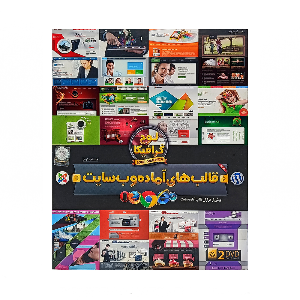 DVD آموزش نرم افزاری قالب های آماده وب سایت