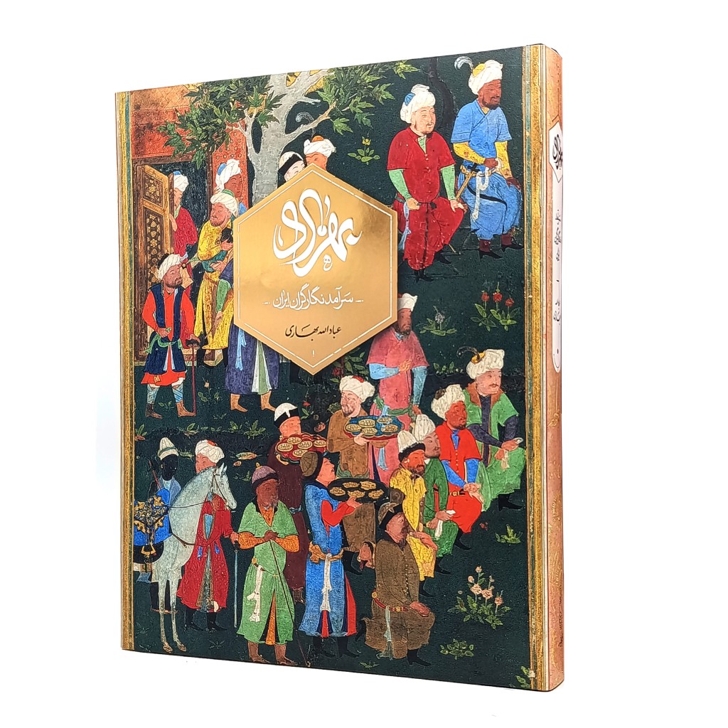 کتاب بهزاد سرآمد نگارگران ایران (بدون قاب)