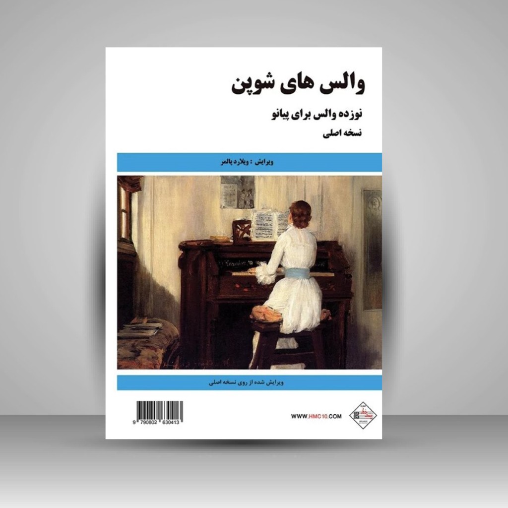 کتاب والس های شوپن (نوزده والس برای پیانو) نسخه اصلی