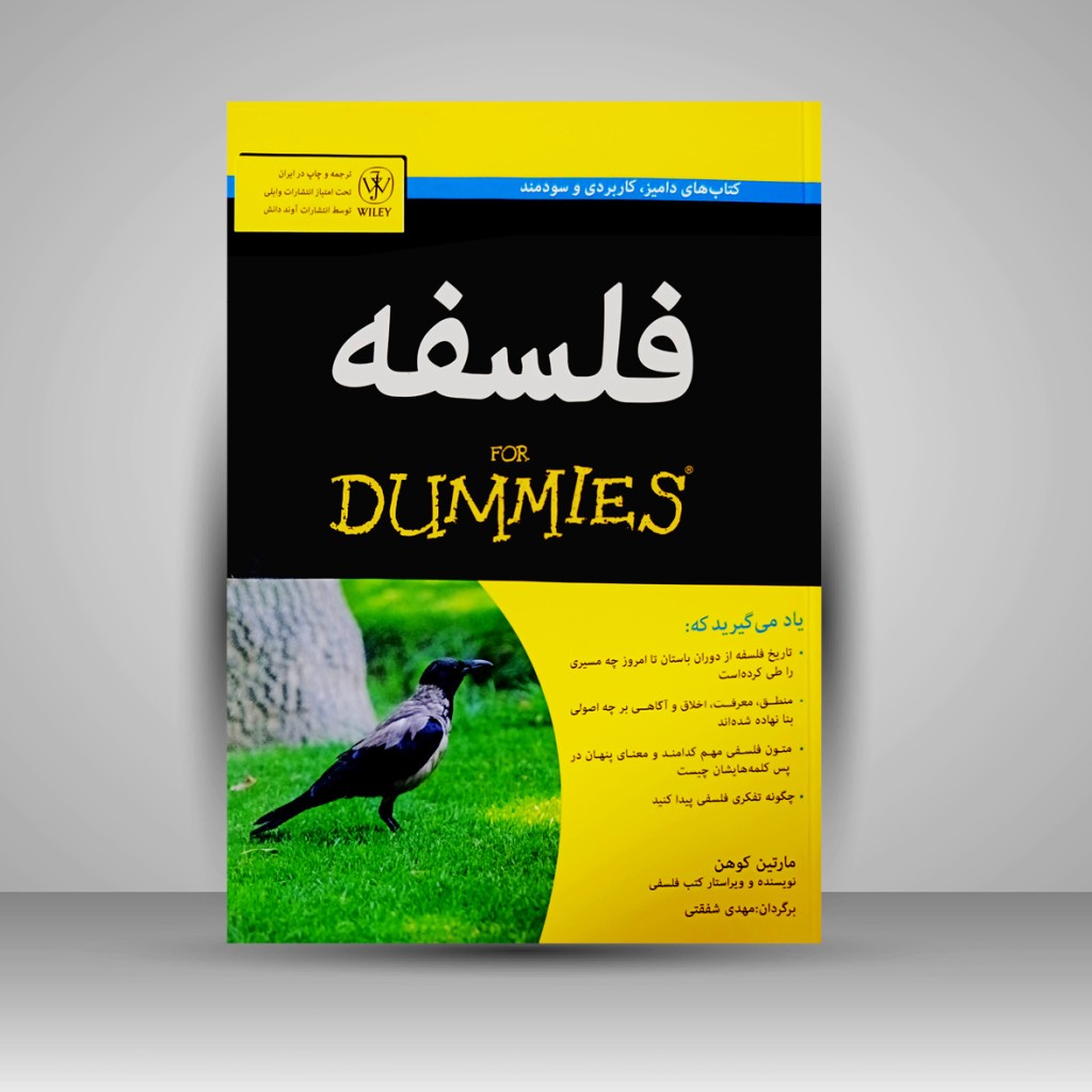 کتاب فلسفه (نشر آوند دانش)