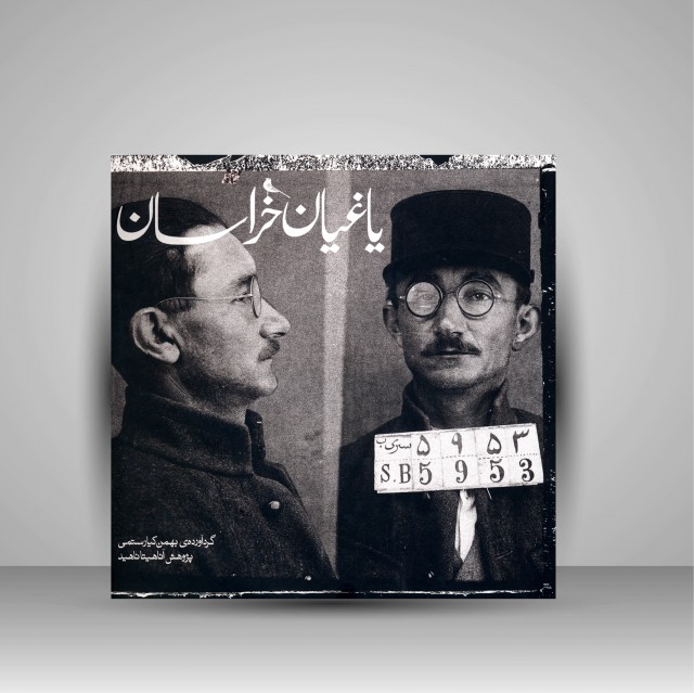 یاغیان خراسان