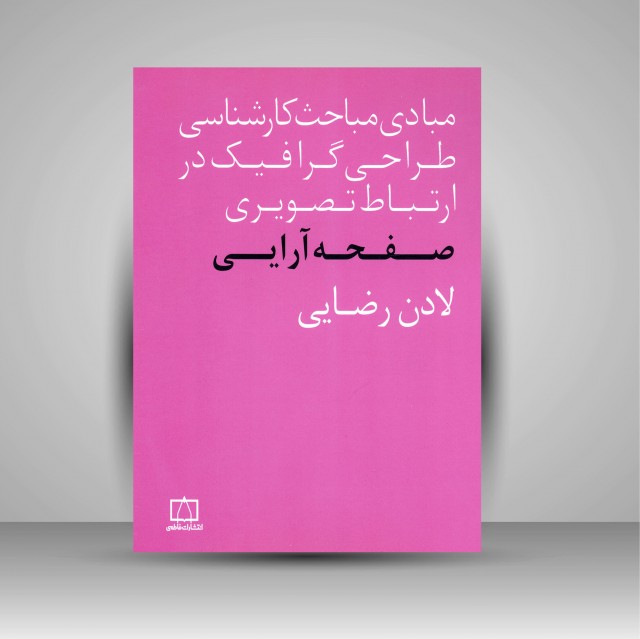 کتاب صفحه آرایی