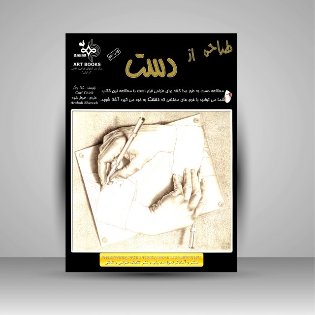 کتاب طراحی از دست