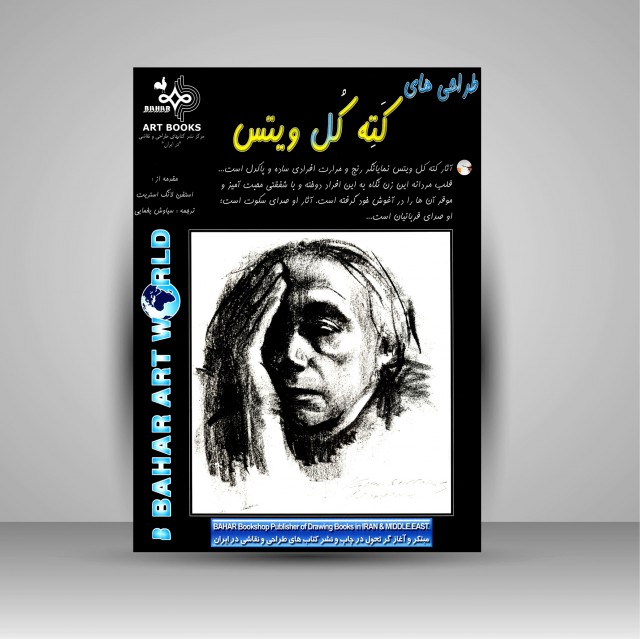 کتاب طراحی های کته کل ویتس