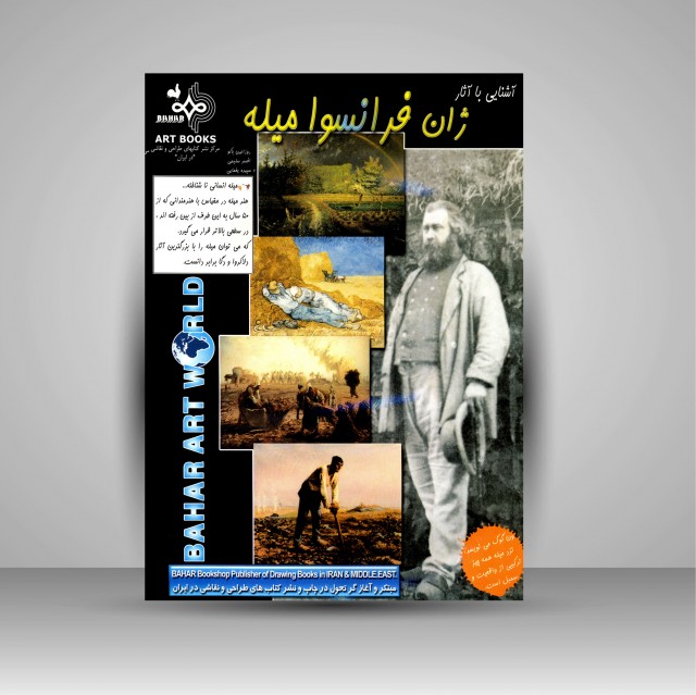 کتاب آشنایی با آثار ژان فرانسوا میله