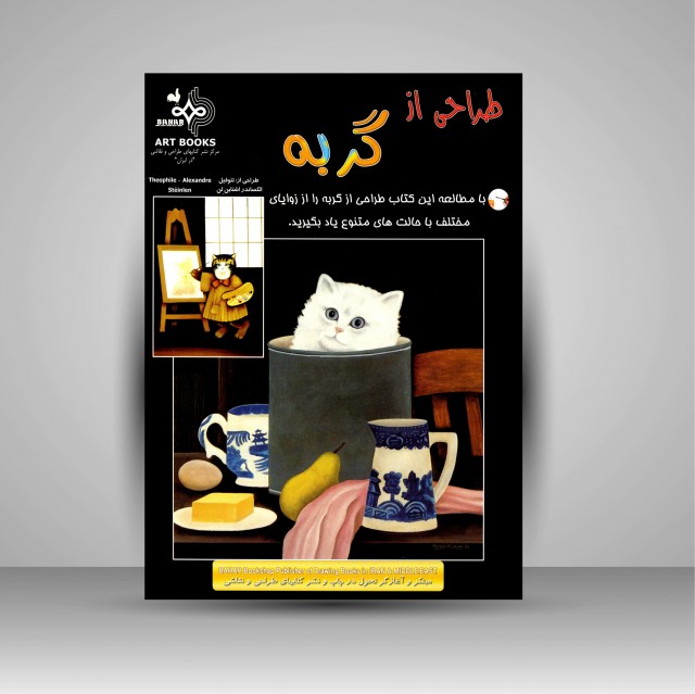 کتاب طراحی از گربه