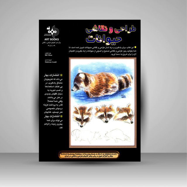 کتاب طراحی و نقاشی حیوانات