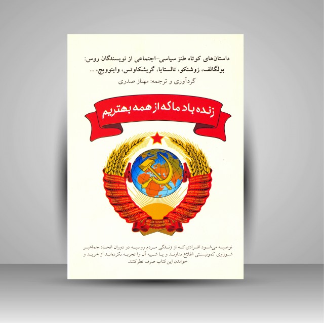 زنده باد ما که از همه بهتریم