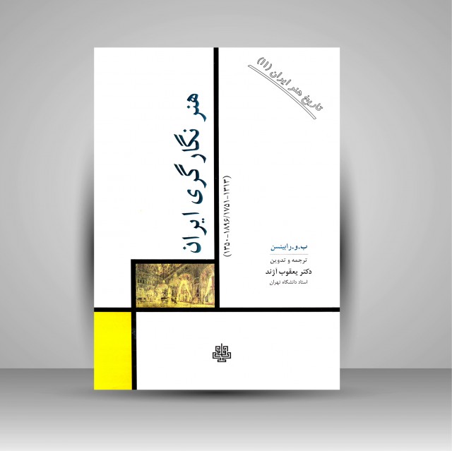 هنر نگارگری ایران