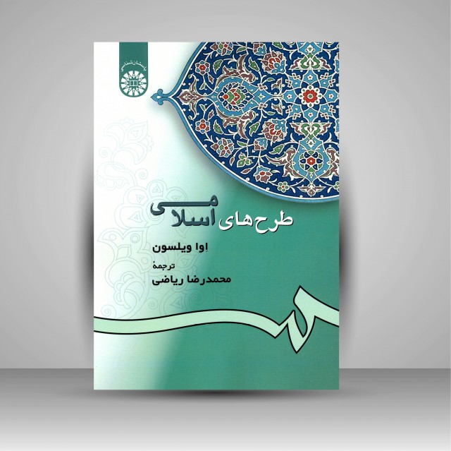 طرح های اسلامی