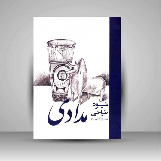 شیوه طراحی مدادی