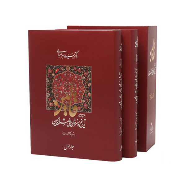 کتاب قالین اثر دکتر صباحی (2 جلدی )