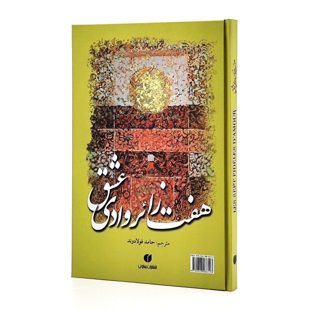کتاب هفت زائر وادی عشق