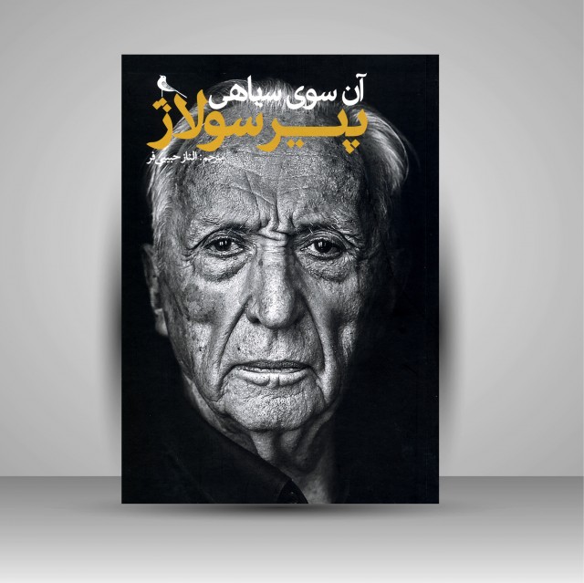 کتاب آن سوی سیاهی نوشته پیر سولاژ