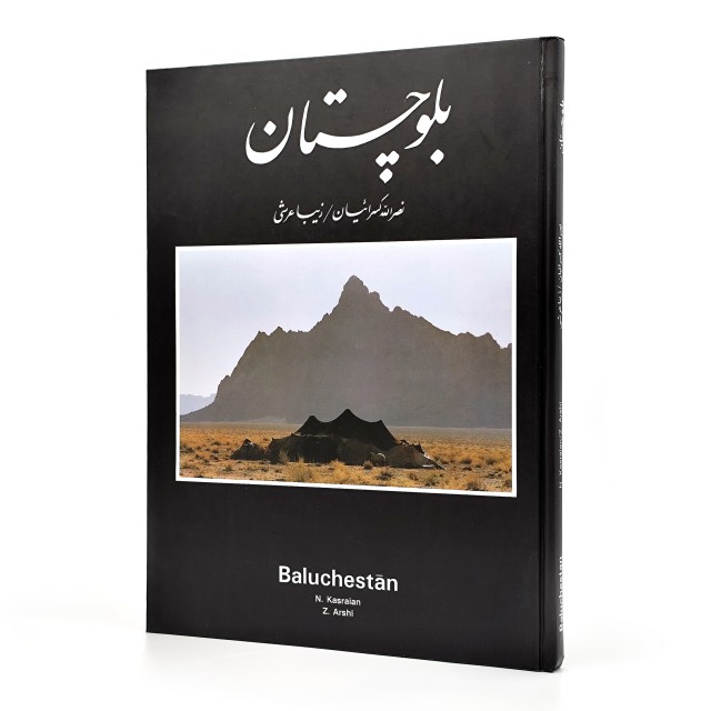 کتاب بلوچستان