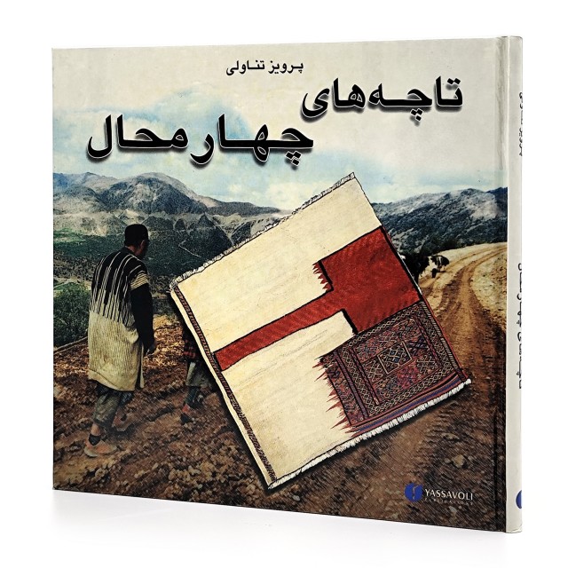 کتاب تاچه های چهارمحال