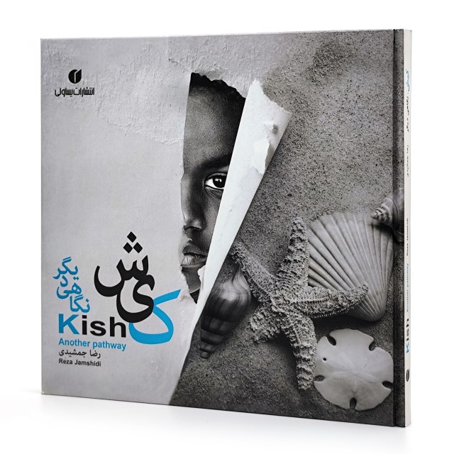 کتاب کیش، نگاهی دیگر