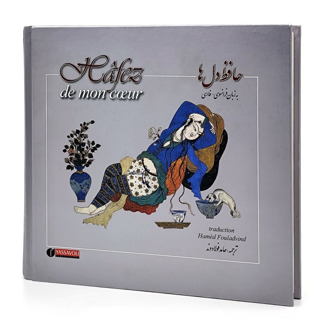کتاب حافظ دل ها (فارسی - فرانسوی) نشر یساولی، قطع خشتی متوسط