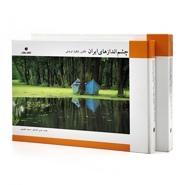 کتاب چشم اندازهای ایران