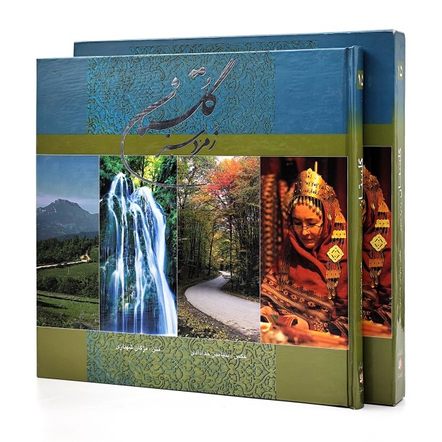 گلستان زمرد سبز