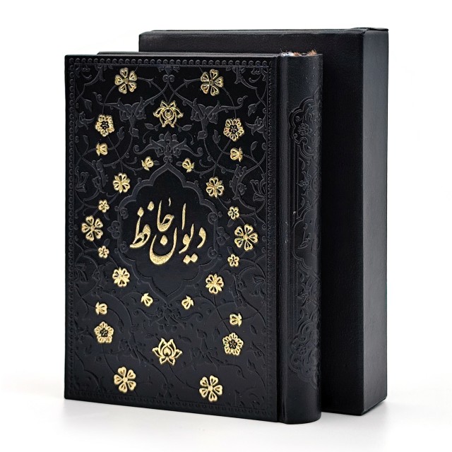 دیوان حافظ با فالنامه نشر آراز بیکران (جیبی، تحریر، طرح چرم، قابدار)