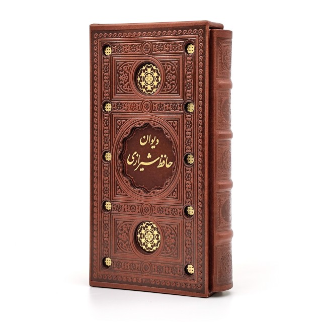 دیوان حافظ ، کاغذ بالکی قطع پالتویی قابدار (نشر پیام عدالت)