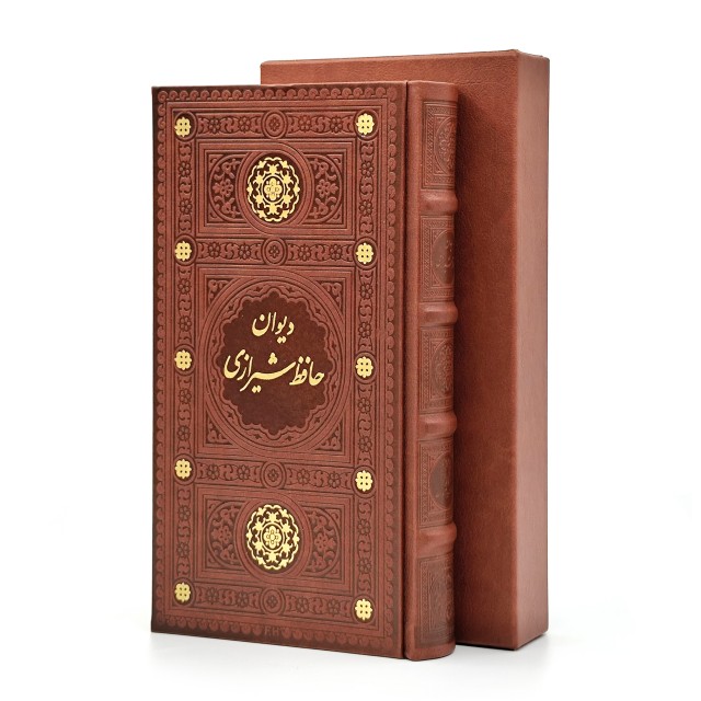 دیوان حافظ نشر پیام عدالت، کاغذ بالکی قطع پالتویی قابدار