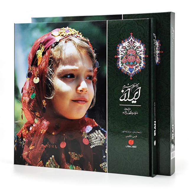 کتاب ایران با تو من خورشیدم