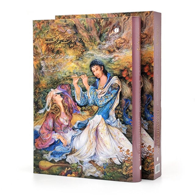 رباعیات خیام وزیری گلاسه با قاب(خط استاد امیر احمد فلسفی)