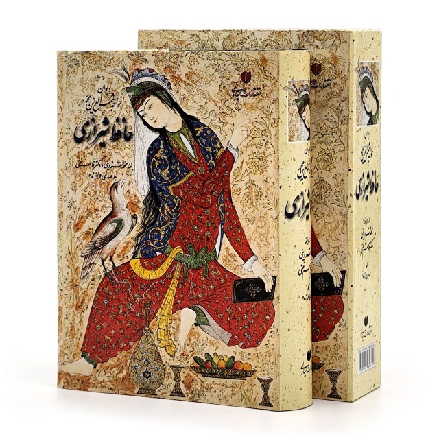 دیوان حافظ (طرح مینیاتور) خط استاد فروزنده، قطع جیبی قابدار