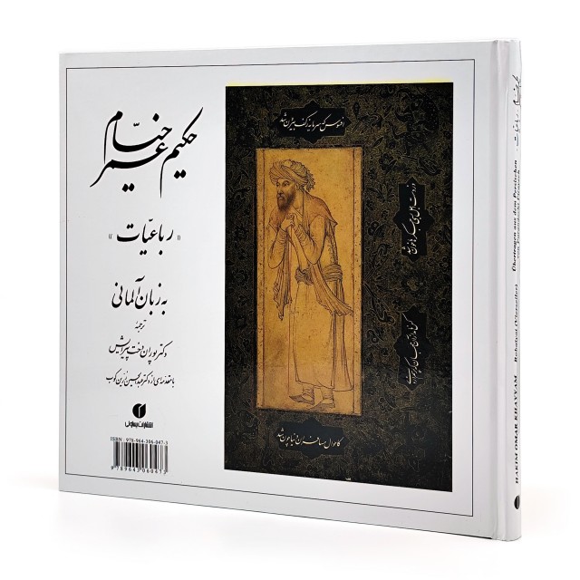 رباعیات خیام (خشتی، آلمانی)