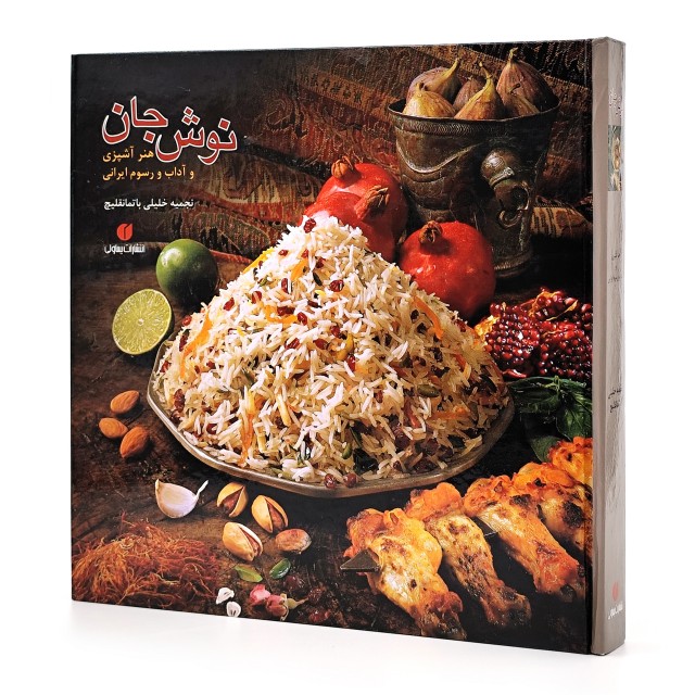 کتاب نوش جان  (انتشارات یساولی)