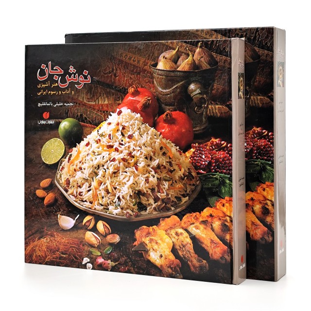 کتاب نوش جان