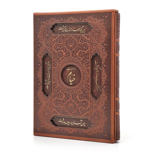 رباعیات خیام