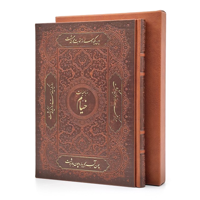 رباعیات خیام