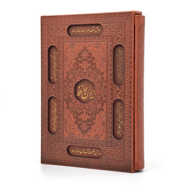 دیوان حافظ، کاغذ تحریر قطع وزیری قابدار (نشر آراز بیکران)