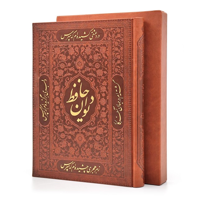 دیوان حافظ نشر راه بیکران، کاغذ گلاسه قطع وزیری قابدار