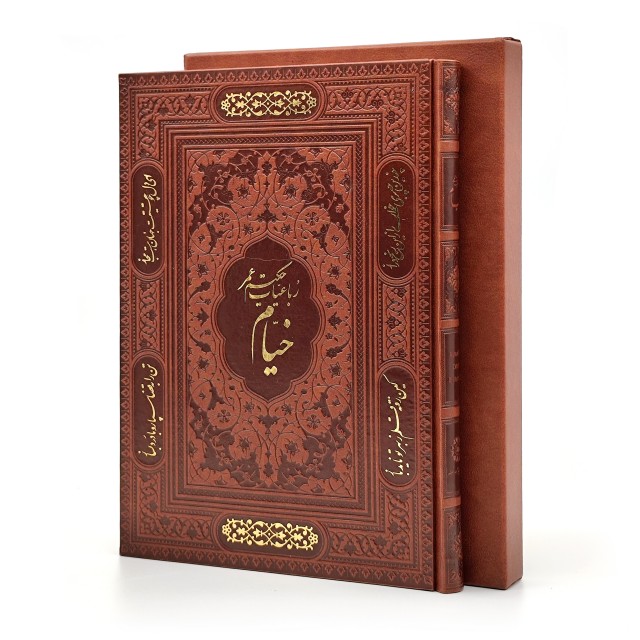 رباعیات حکیم عمر خیام