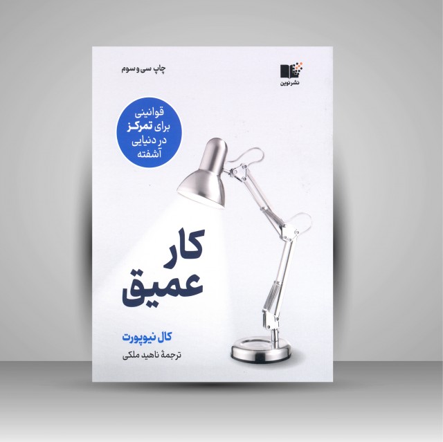 کتاب کار عمیق