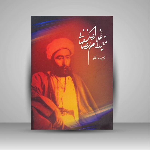 آلبوم گزیده آثار میرزا غلامرضا اصفهانی