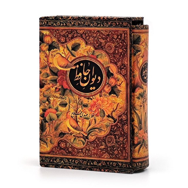 دیوان حافظ (فارسی-انگلیسی)، قطع نیم جیبی ( نشر کتاب سرای نیک)