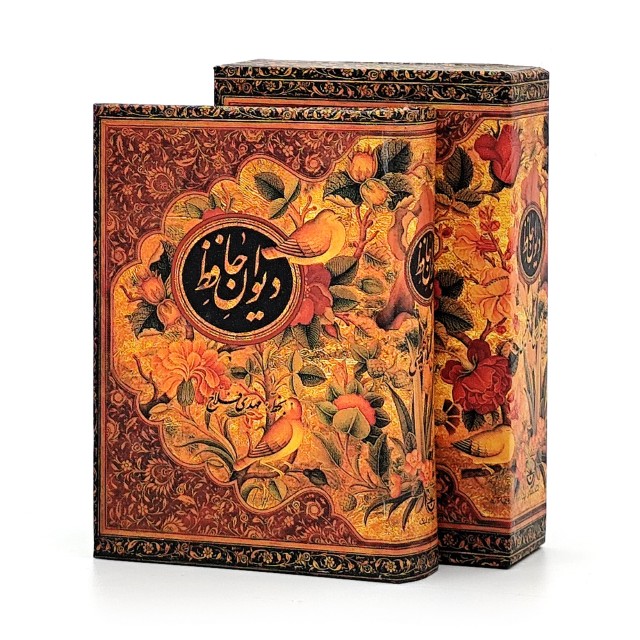 دیوان حافظ (فارسی-انگلیسی) نشر کتاب سرای نیک، قطع نیم جیبی قابدار