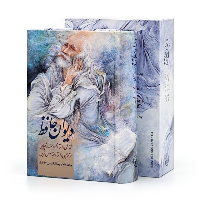 دیوان حافظ نشر زرین و سیمین، قطع نیم جیبی قابدار