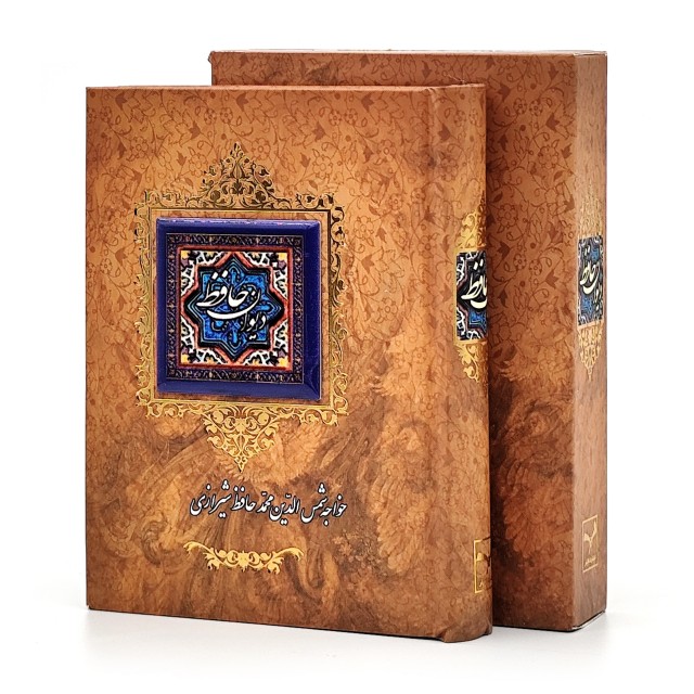 دیوان حافظ نشر کانیار، قطع جیبی قابدار